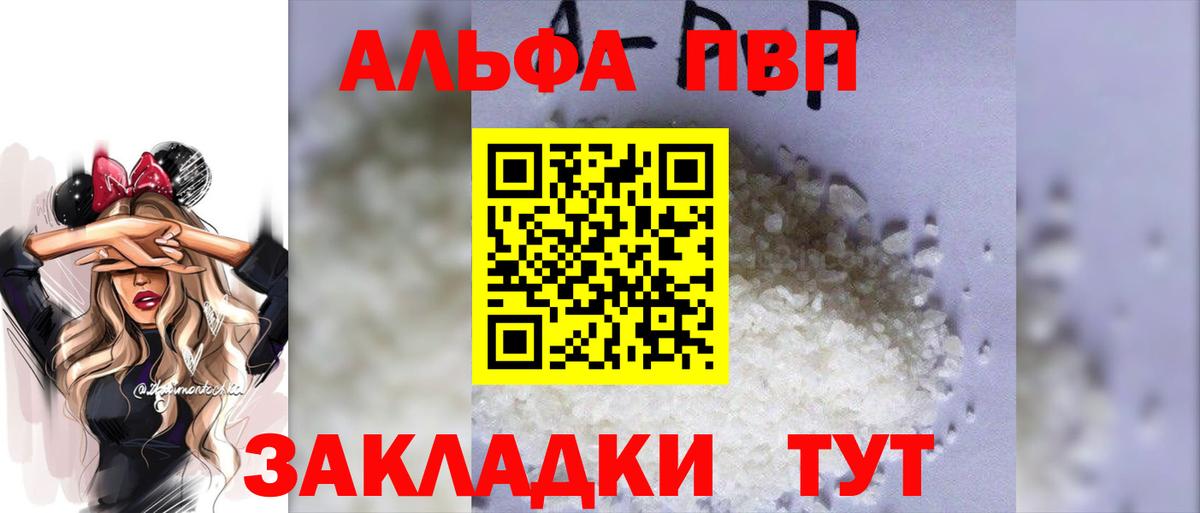 как найти закладки  А ПВП  Вход с VPN  Кимры  Alpha-PVP мука  Alpha-PVP Соль 