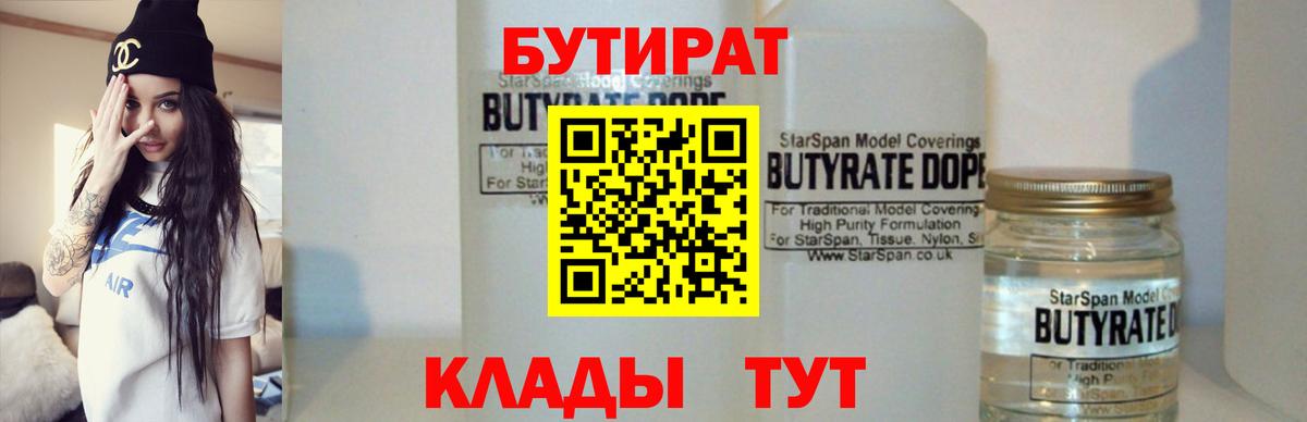 БУТИРАТ жидкий экстази Кимры