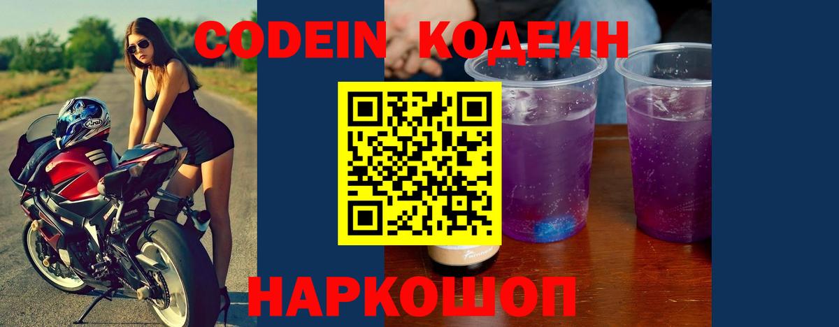 Codein напиток Lean (лин) Кимры