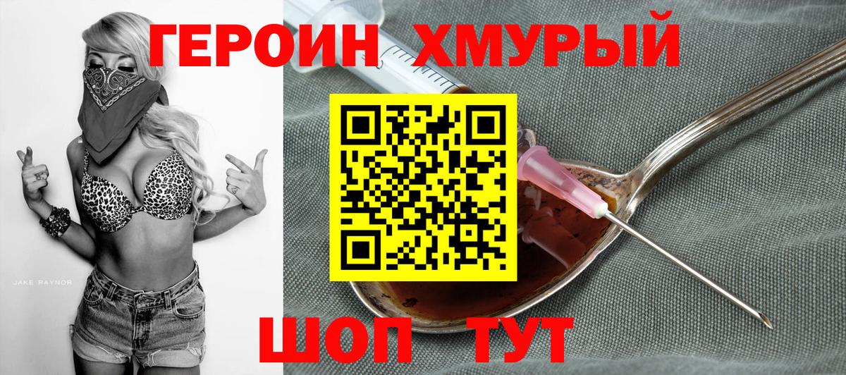 Кимры  ГЕРОИН герыч  Вход с VPN 