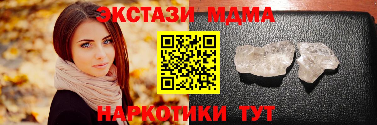 МДМА  MDMA Molly  Вход с VPN  Кимры 