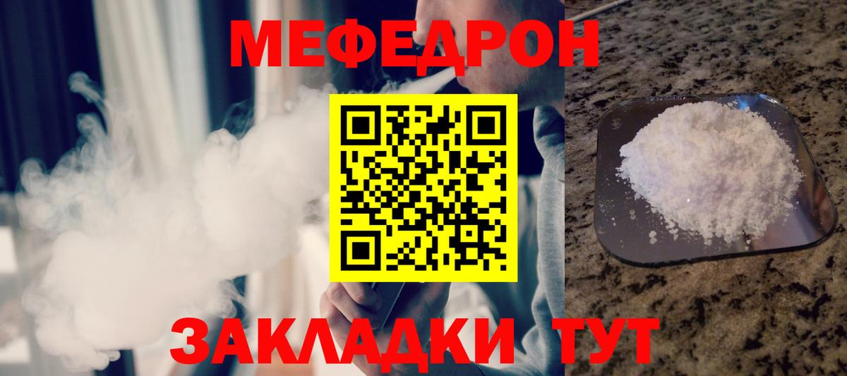 МЯУ-МЯУ  Вход с VPN  Кимры  МЯУ-МЯУ VHQ  МЯУ-МЯУ кристаллы 