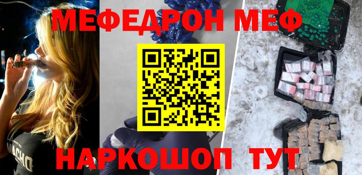Меф  Кимры