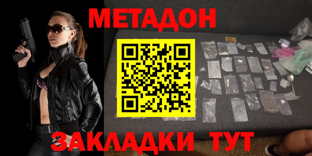 Метадон methadone  Вход с VPN  Кимры 